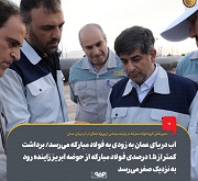 امیدواری مدیرعامل "فولاد" به اتصال خط انتقال آب عمان تا تابستان