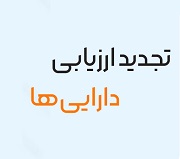 ارزیابی 25.7 هزار میلیارد تومانی دارایی های "خصدرا"