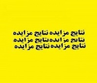 دومین تلاش در فروش بلوک 100 درصدی گروه مالی ملت بی نتیجه ماند