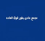 شفاف سازی "رمپنا" درباره زمان قانونی مجمع عادی بطور فوقالعاده