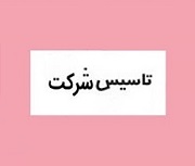 "فارس" صندوق سرمایه گذاری خطرپذیر تاسیس کرد