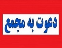 25 شرکت به مجمع می روند + زمان افزایش سرمایه 100، 66 و 34 درصدی