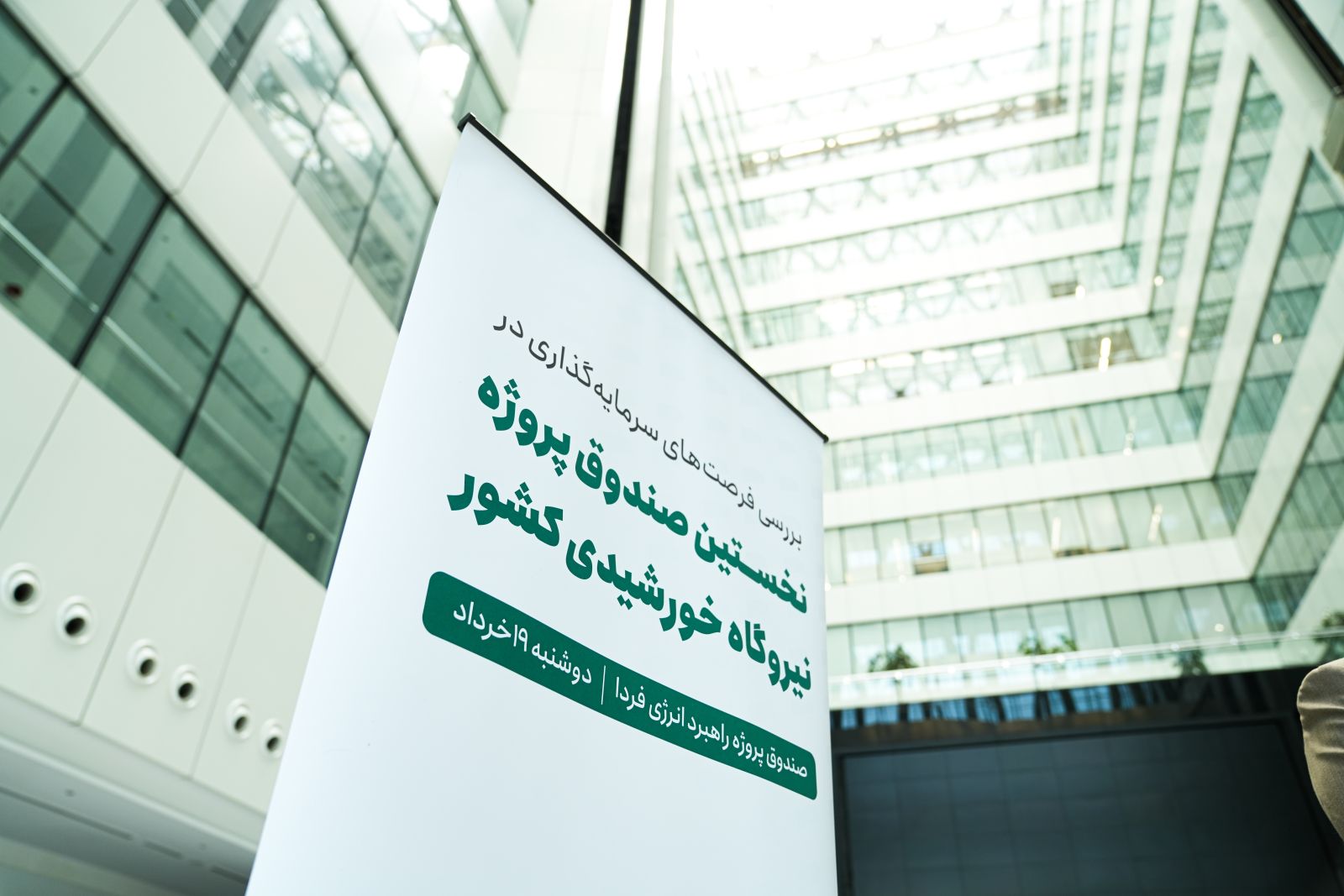 سرمایه‌گذاری جمعی برای توسعه برق پاک؛ راهکاری برای عبور از بحران خاموشی