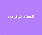 "شگستر" بابت فروش 12 هزار تن بایواتانول سوختی قرارداد بست