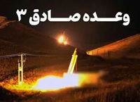 عملیات وعده صادق 3 با فرماندهی رهبر انقلاب انجام شد