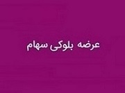 برنامه خروج مالک 20 درصدی این شرکت بیمه از ترکیب سهامداری