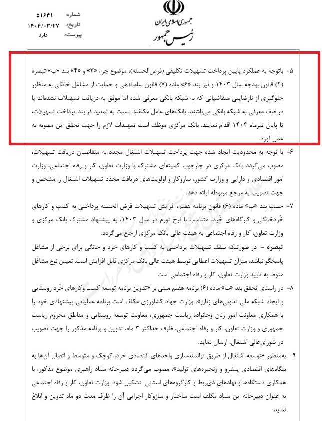 تمدید پرداخت وام تکلیفی بانک های بورسی و دولتی با دستور پزشکیان