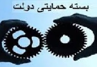 5 محور بسته حمایتی از شرکت ها و صنایع آسیب دیده از جنگ