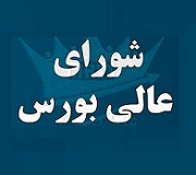 جلسه شورای عالی بورس بدون ارایه راهکارهای خروج از بحران !