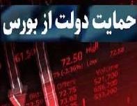 توضیحات دیرهنگام دولت درباره دلایل بازگشایی بورس و حمایتها!