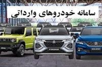 قیمت و اسامی 35 خودرو خارجی اعلام شد + فهرست