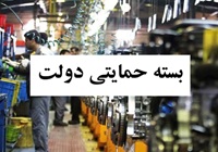 درخواست تمدید حمایت از صنایع به دلیل بی خبری استانداران و...!