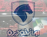 بانک دولتی مالک یک درصد سهام ایران خودرو شد