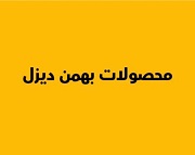 قیمت جدید فروش سه محصول سنگین خودروساز فرابورسی