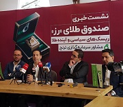 تحلیلی از آینده طلا، فعالیت صندوق "رز" و برنامه های آتی ترنج