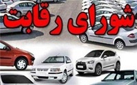 قیمت گذاری خودرو بدون نظر شورای رقابت وجاهت قانونی ندارد