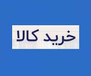 زیرمجموعه "کماسه" کامیون و ماشین آلات سنگین خرید / فرآیند افزایش سرمایه