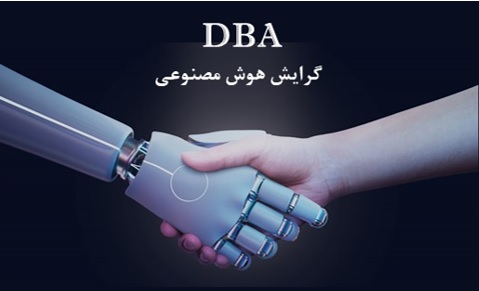 ثبت‌نام دوره‌های DBA و MBA دانشگاه تهران آغاز شد