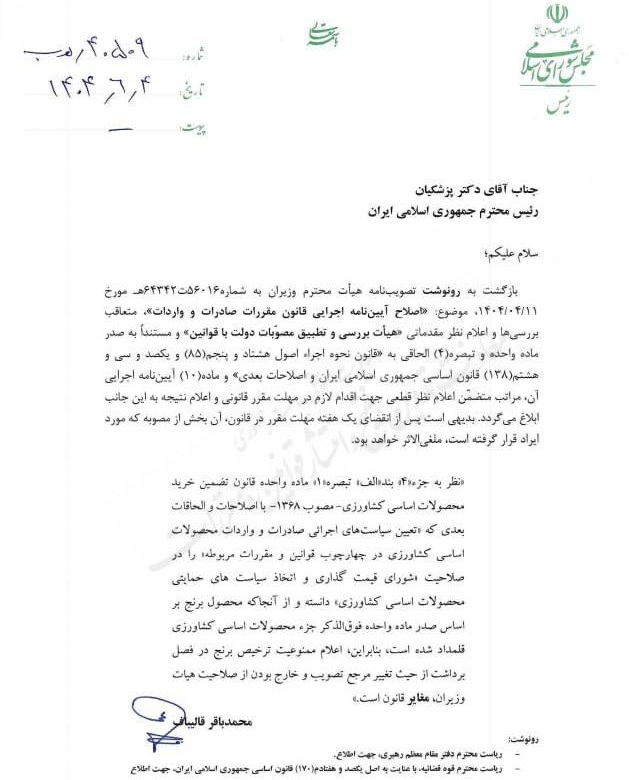 قالیباف نامه ممنوعیت واردات برنج را به پزشکیان ارسال کرد