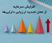 برنامه افزایش سرمایه 6150 درصدی با ارزش گذاری زمین های شرکت سیمانی