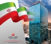 چند رکورد جدید بانک ملت در 5 ماهه/ مانده تسهیلات 2.59 هزار هزار میلیاردی