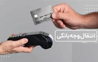 ممنوعیت بانک مرکزی در واریز وجه به حساب شخص ثالث لغو شد