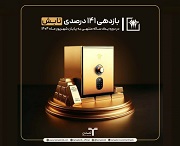بازدهی 141 درصدی صندوق "تابش" در یکسال