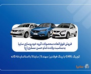 فروش فوق العاده سه محصول سایپا تا پایان امروز ادامه دارد