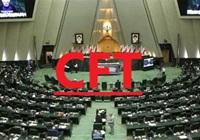 مجلس سه شنبه مصوبه مجمع تشخیص مصلحت درباره CFT را بررسی می کند