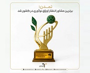 شرکت تامین سرمایه تمدن برترین مشاور انتشار اوراق نوآوری شد