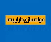 موافقت هیات مدیره شرکت لبنی با فروش دارایی های مازاد