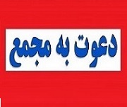 زمان افزایش سرمایه 123 تا 25 درصدی 5 شرکت + مجمع 13 شرکت دیگر