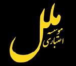 بانک مرکزی 3 آمار منفی از موسسه ملل داد و دو برنامه 100 روزه و 6 ماهه اصلاح