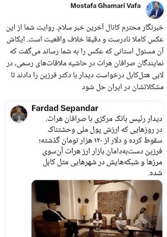 واکنش بانک مرکزی به دیدار فرزین با صرافان هرات: کاملا نادرست و خلاف واقعیت است!