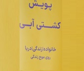 برگزیدگان دومین پویش کشتی آبی معرفی شدند/ انسجام گروه کشتیرانی