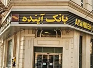 دادستان کل: برخی املاک ارج از کشور بانک آینده هم مشتری دارند