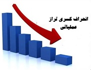انحراف کسری تراز عملیاتی بودجه 1403 به 348 درصد رسید