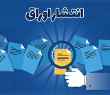 برنامه وزارت کار برای انتشار اوراق با پشتوانه شرکت های پتروشیمی و معدنی
