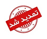 تمدید یک ماهه مجوز افزایش سرمایه 29 درصدی شرکت بورسی