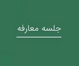 زمان معرفی شرکت جدید با نماد "تادیکو" برای عرضه اولیه سهام