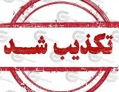 شایعه ترور فرمانده نیروی دریایی سپاه و حمله پهپادی تکذیب شد
