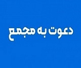 زمان 6 افزایش سرمایه 31 تا 178 درصدی + مجمع 12 شرکت و یک بانک