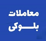 عرضه 27.3 درصد سهام "خکرمان" این بار به ارزش 888 میلیارد تومان