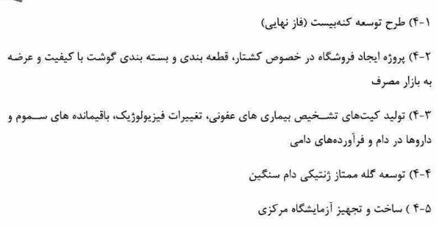 مشخصات زیرمجموعه لبنی آستان قدس برای عرضه اولیه 25 درصدی