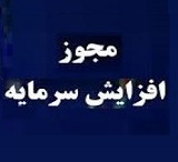 صدور چهار مجوز افزایش سرمایه 40 تا 100 درصدی از دو محل