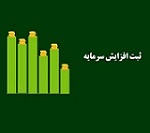 "غزر" با ثبت افزایش سرمایه 36.5 درصدی 4.3 هزار میلیارد تومانی شد