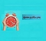 8 شرکت به مجمع می روند/ زمان پنج افزایش سرمایه 14 تا 60 درصدی