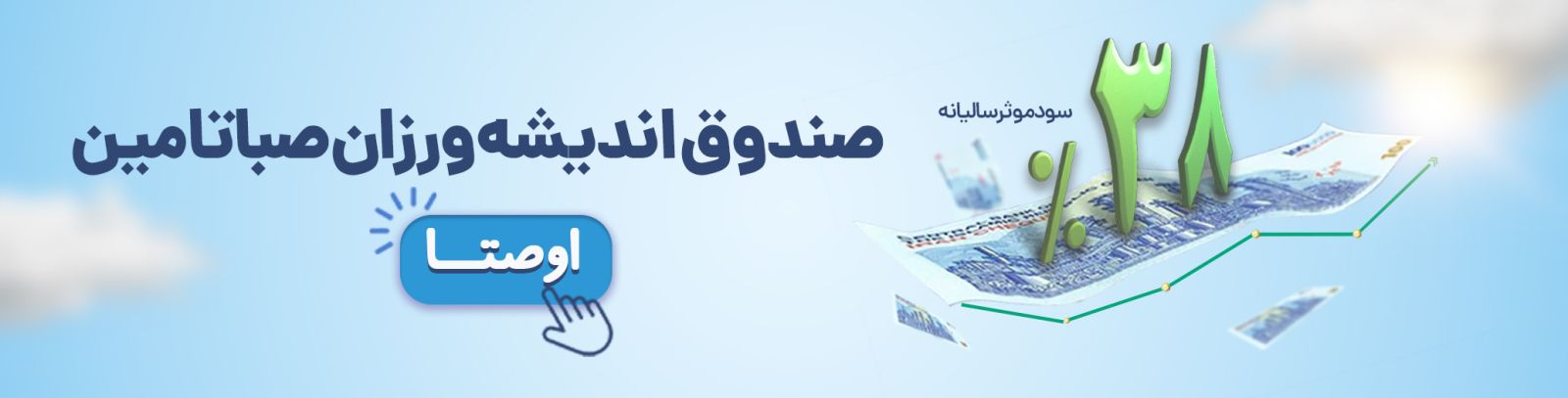 اندیشه صبا اوصتا