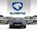 آغاز فروش فوری و فوق العاده 11 محصول ایران خودرو از چهارشنبه