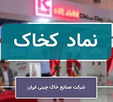 رکوردشکنی "کخاک" در سال 1404 از جهش تولید و سودآوری تا توسعه پروژههای راهبردی
